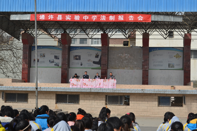 上午,通许县人民法院政治处副主任陈磊等一行三人走进通许县实验中学